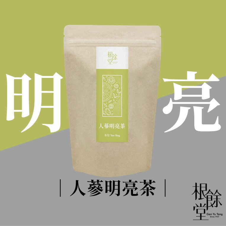 【根餘堂】人蔘明亮茶｜茶飲 長時間盯著電腦 閱讀越來越吃力