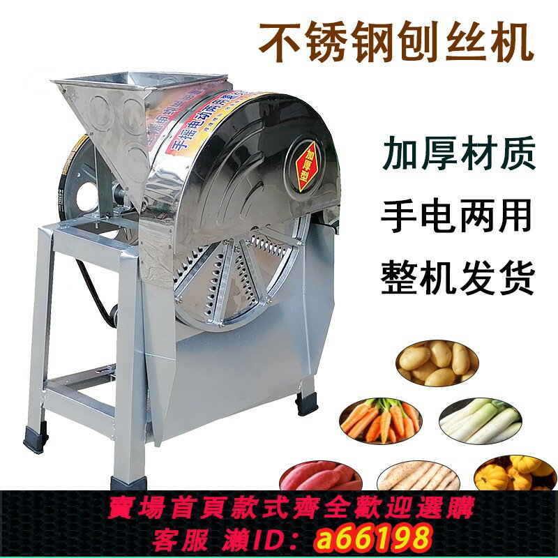 【臺灣公司 可開發票】電動手搖刨絲機木薯紅薯蘿卜土豆薯類擦絲切絲機家用養殖刨片機器