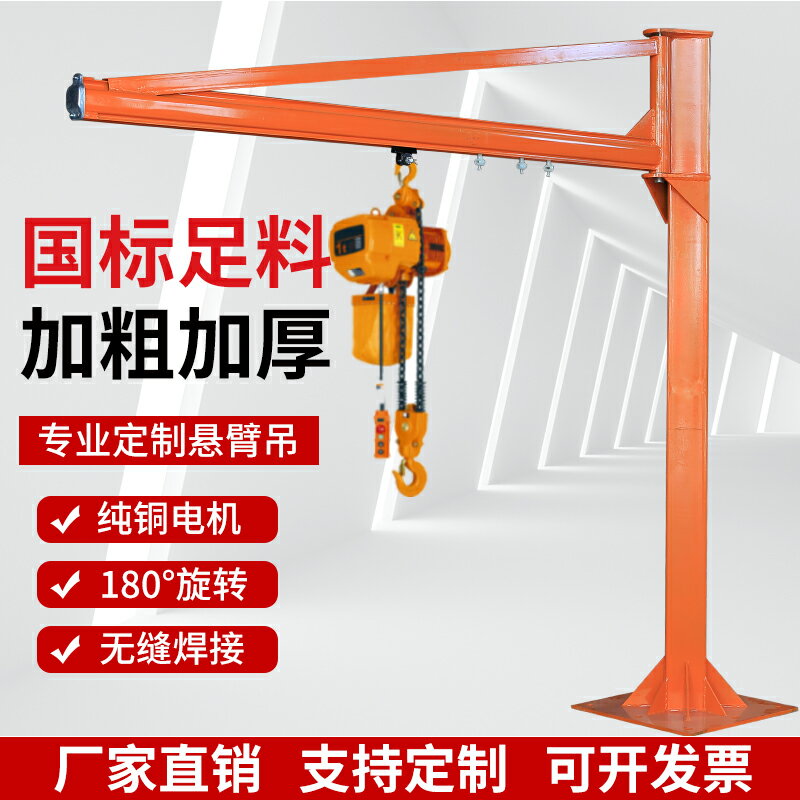 【臺灣公司 可開發票】懸臂吊電動旋轉平衡吊手動墻壁吊升降機立柱式獨臂吊吊小型起重機