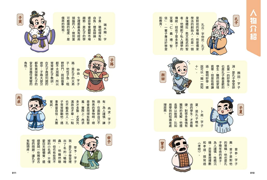 不再迷惘.趣讀論語【看漫畫學經典】經典套書（附贈子日書籤組） 2