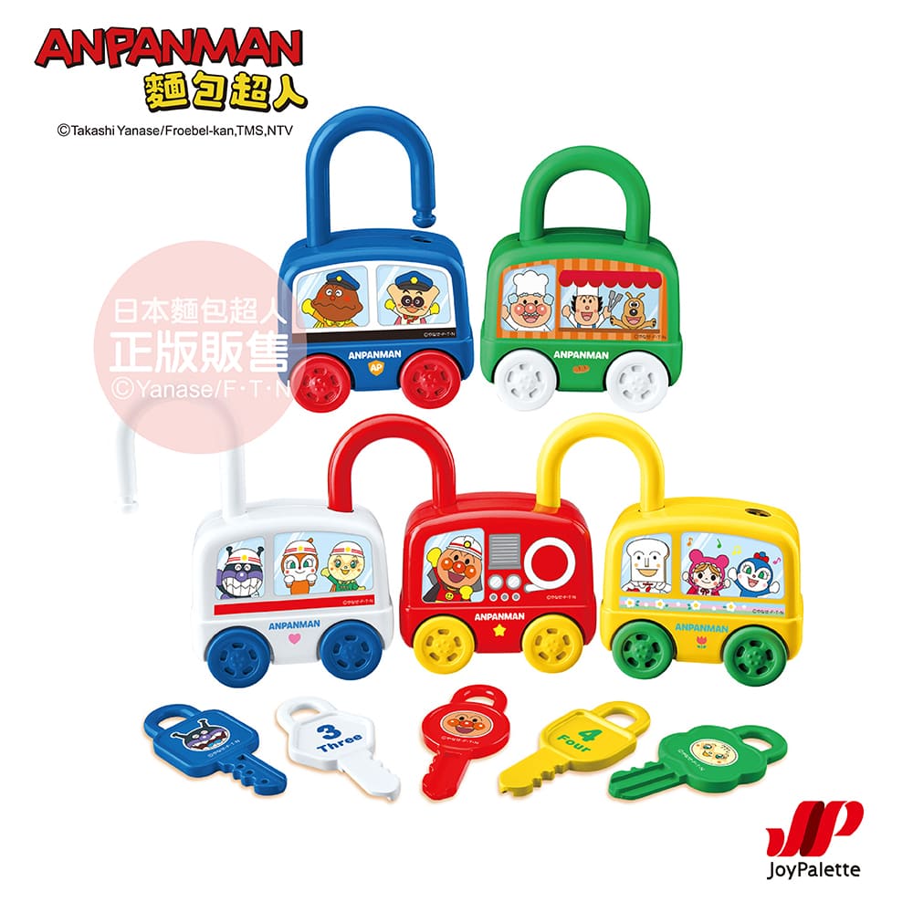 【正版公司貨】ANPANMAN 麵包超人-轉轉鑰匙！連結車車智育遊戲組(2歲以上)-快速出貨