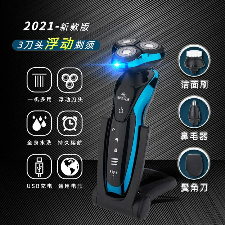 2021新款RQ9001三合一電動剃須刀充電式男士全身水洗三頭刮鬍刀 全館商品85折！！！