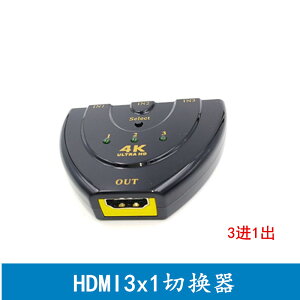 HDMI 3*1高清切換器支持4k*2k 豬尾巴1080P.3D3x1HDMI視頻切換器