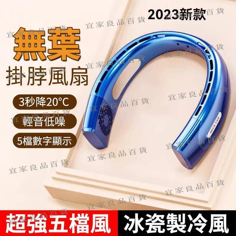 【宜家良品百貨】【無葉防夾】掛脖風扇 超大容量便捷式USB風扇 頸掛電扇 脖掛風扇 USB電風扇 迷你風扇