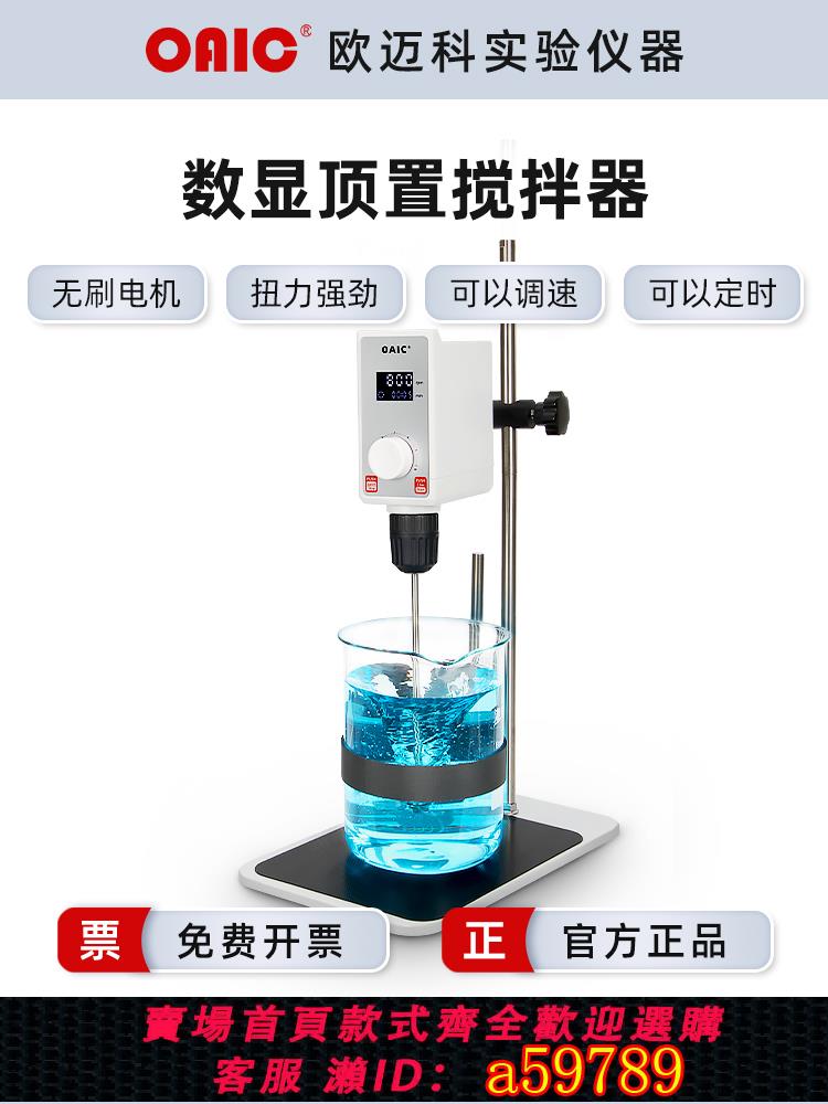 【臺灣公司 可打統編】電動攪拌器實驗室恆速數顯增力機械工業小型懸臂式頂置分散攪拌機