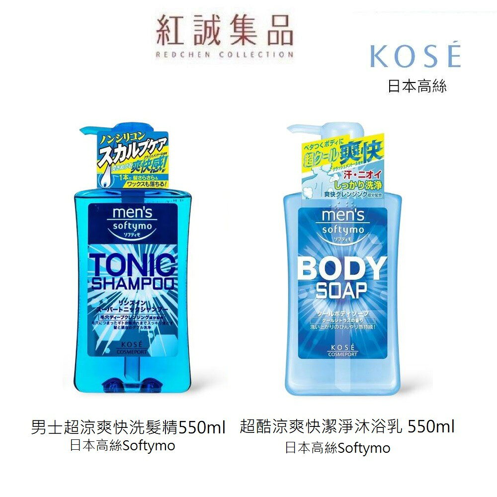 【 KOSE 】 高絲 TONIC 清爽薄荷洗髮精/酷涼沐浴乳 550ml | 紅誠集品