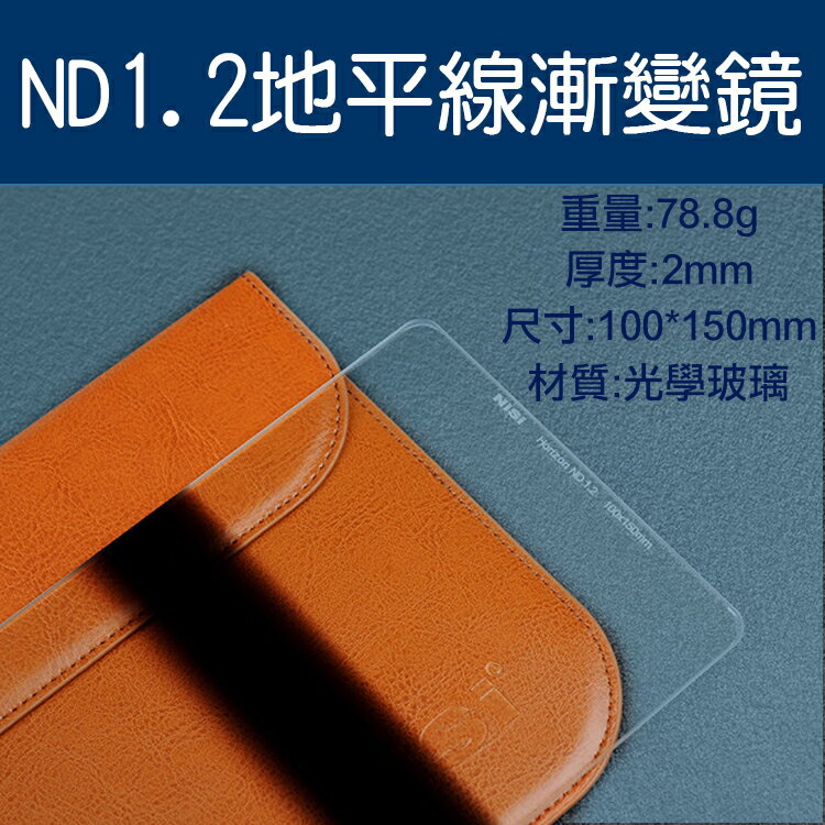 攝彩 耐司nd1 2地平線漸變鏡100x150mm 中灰漸變鏡減光鏡日出日落方形濾鏡減4格久昱公司貨 攝彩 Rakuten樂天市場