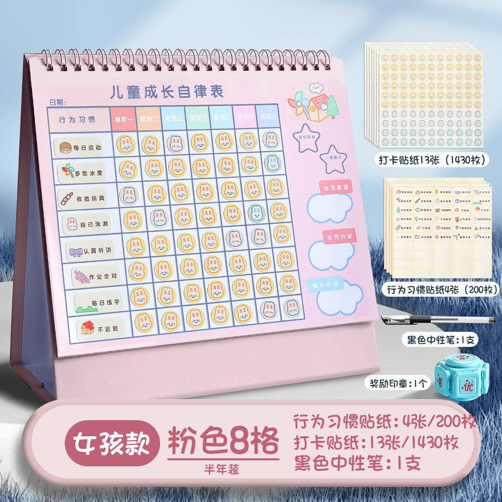 自律掛板獎勵板紀錄表獎勵孩子的積分卡兒童成長獎勵貼紙自律學習計劃表小學生暑假每日好習慣養成打卡獎罰作息時間獎懲記錄表『FY02279』 |  星雨星願直營店|