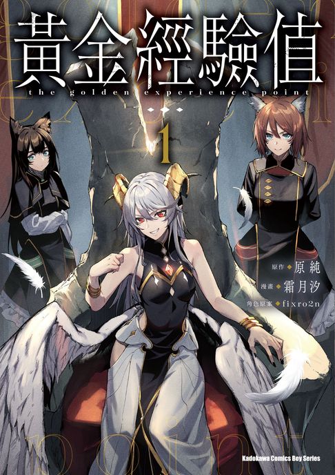 黃金經驗值 (1)【電子書】