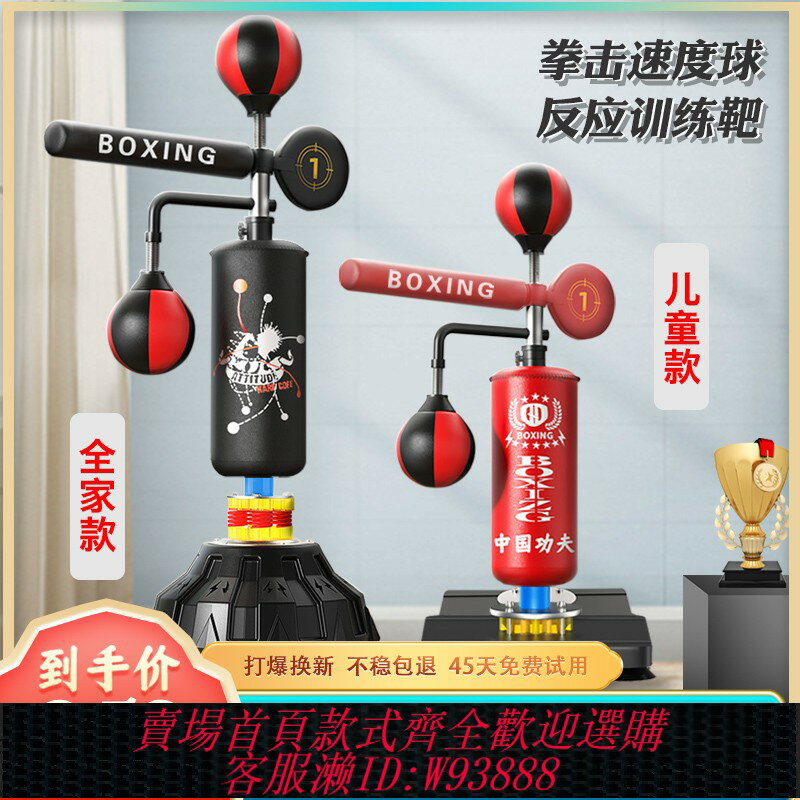 {臺灣公司貨 可打統編}沙袋拳擊家用立式反應球靶不倒翁沙包成人搏擊兒童跆拳道訓練器材