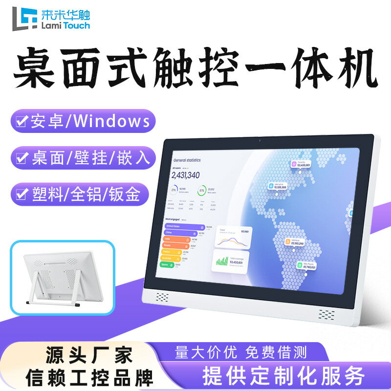 【多介面拓展】觸控一體機 工業顯示器 電容觸控 電阻觸控 桌面互動機 OPS擴充 15.6吋 高亮螢幕 支援壁掛 VGA HDMI USB 工廠產線專用
