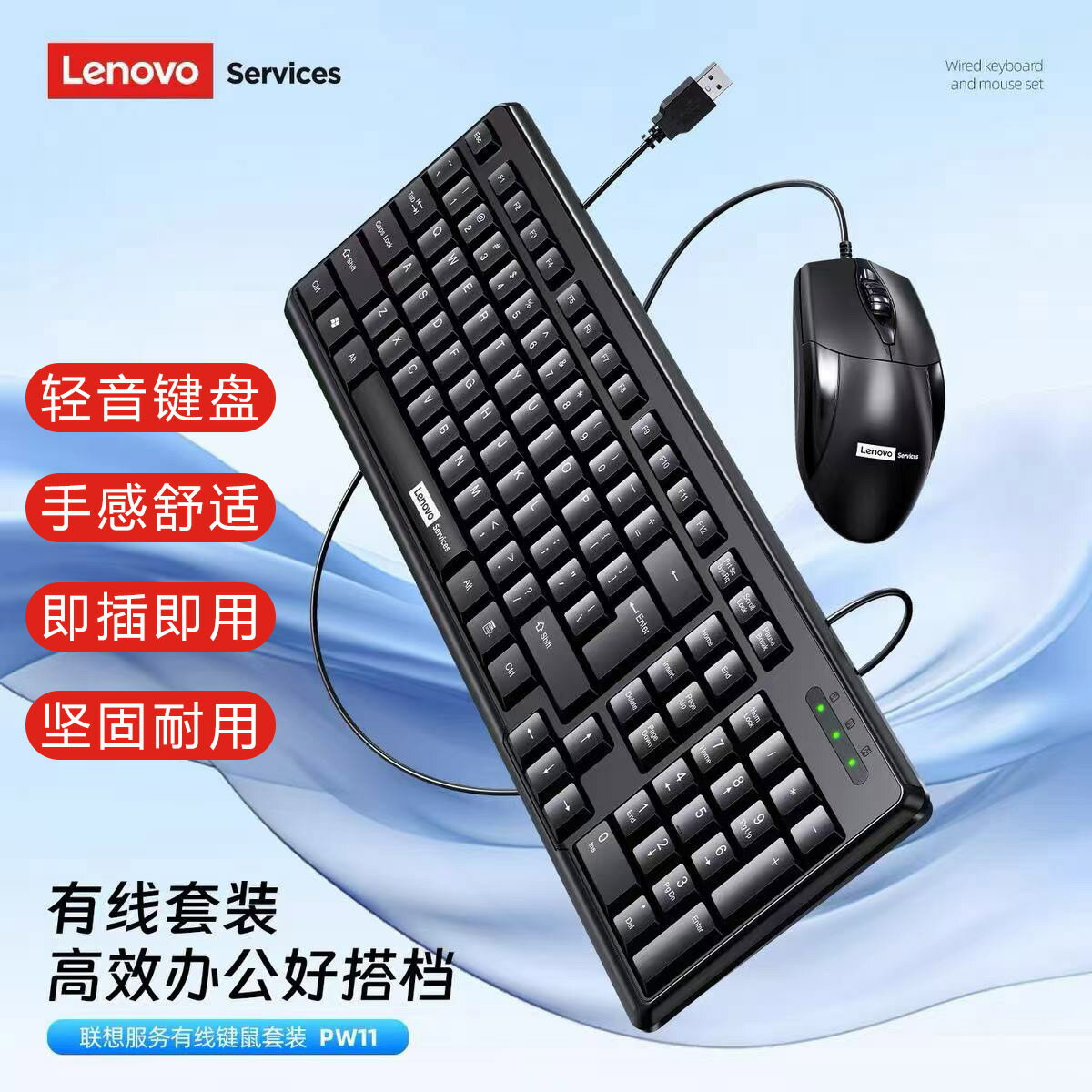 PW11有線鍵鼠套裝 辦公家用遊戲電腦筆電USB鍵盤輕音滑鼠