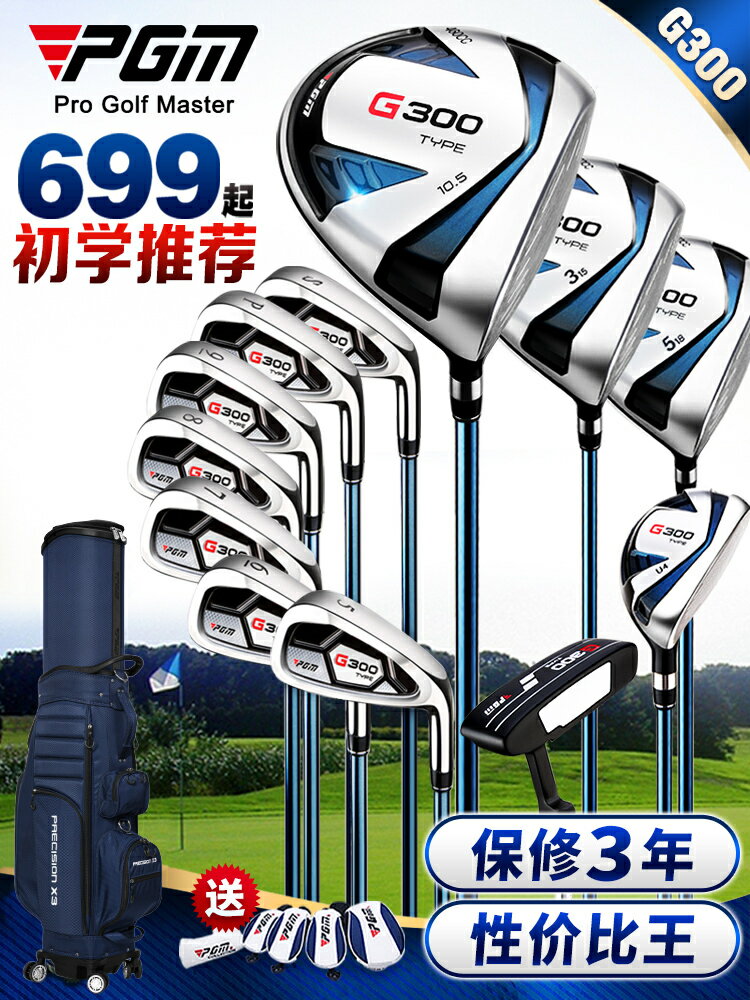 PGM 鈦合金1號木 高爾夫球桿全套男士套桿不銹鋼鐵桿推桿球具套裝