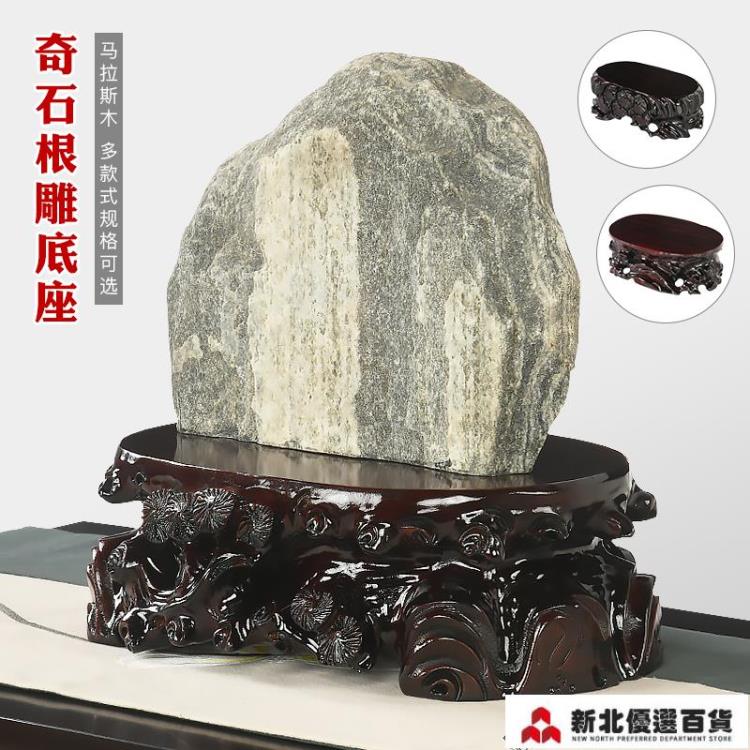 盆栽底座 實木根雕擺件奇玉石底座泰山石頭佛像花瓶盆栽紅木托架可挖槽定製「店長推薦」