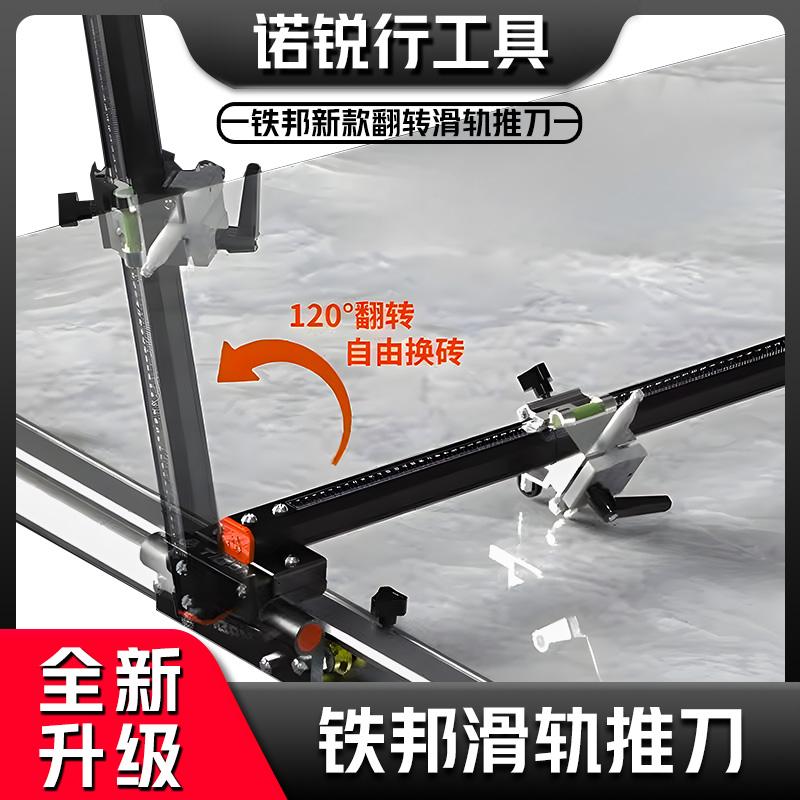 【臺灣公司 可開發票】鐵邦新款可翻轉雙刀輪軌道T型推刀地磚瓷磚巖板高精度手動切割機