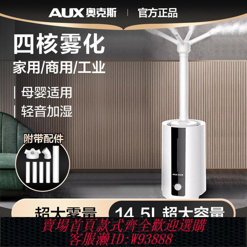 {可刷卡 打統編}奧克斯工業加濕器商用大容量噴霧機家用大霧量特大號落地式霧化器