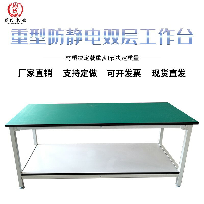 【臺灣公司 可開發票】防靜電工作臺雙層流水線操作臺車間電子廠桌打包臺重型維修鉗工臺