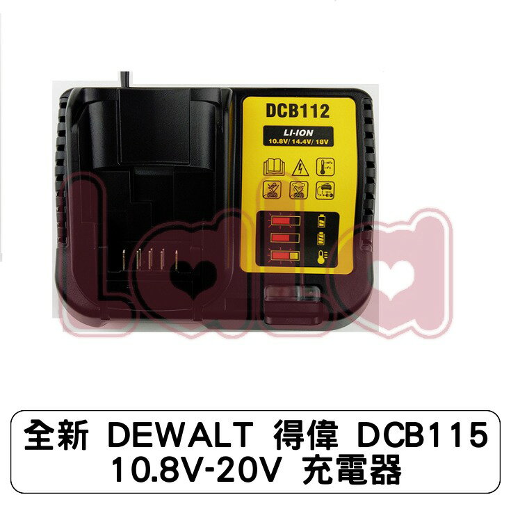 全新 DEWALT 得偉 DCB115 10.8V-20V 充電器