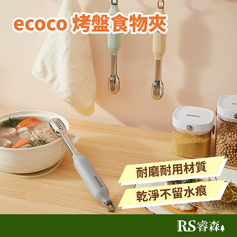 ecoco 意可可 烤盤食物夾 烤肉夾