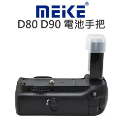 【中壢NOVA-水世界】MeiKe 美科 電池手把【NIKON D80 D90】垂直握把 電池把手 相容原廠 一年保固