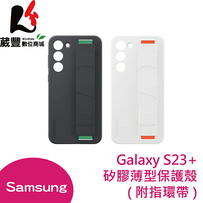 【享4%點數】Samsung 三星 Galaxy S23+ S1960 矽膠薄型背蓋 (附指環帶) 原廠保護殼 全新公司貨【限定樂天APP下單】