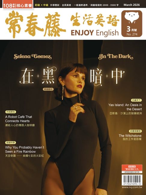 【電子書】2026/3月號 常春藤生活英語雜誌 朗讀音檔版