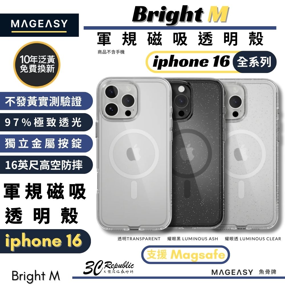 MAGEASY 魚骨牌 Bright M 不發黃軍規磁吸透明殼（支援MagSafe）iphone 16 pro max【299免運領券再享折扣】