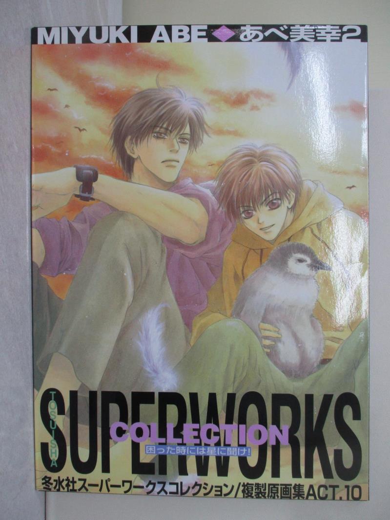 【書寶二手書T1／繪本_AYJ】困??時??星?聞?！複製原?集_日文