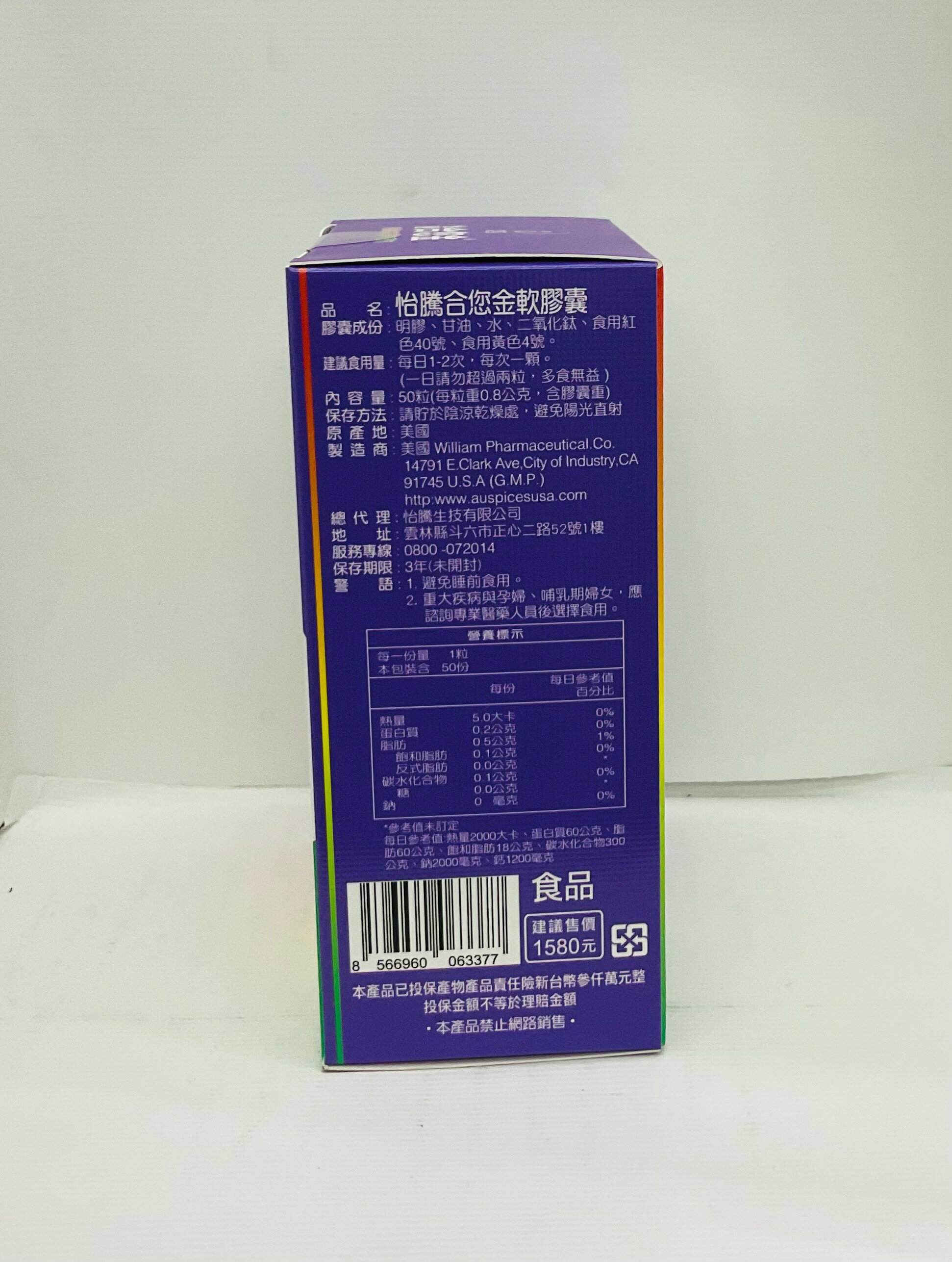 🌈實體藥局～怡騰合您金軟膠囊 50粒裝 3