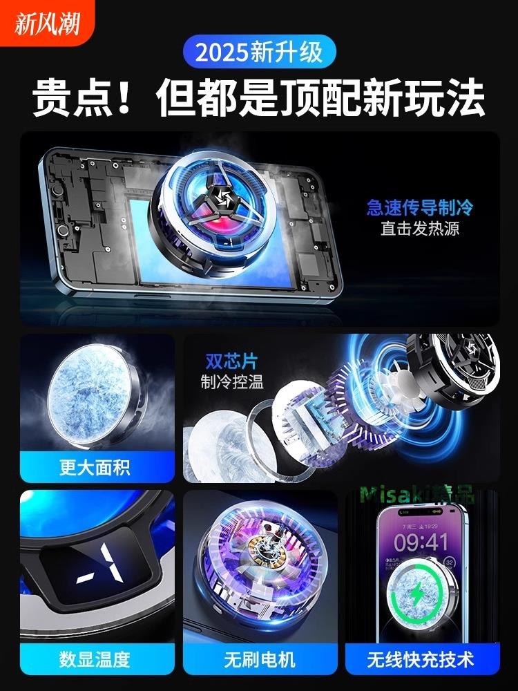 手機散熱器降溫神器遊戲專用直播磁吸製冷卻無線充電適用ipad蘋果16iPhone15promax/14/1312小米紅魔iqoo一加-Misaki精品