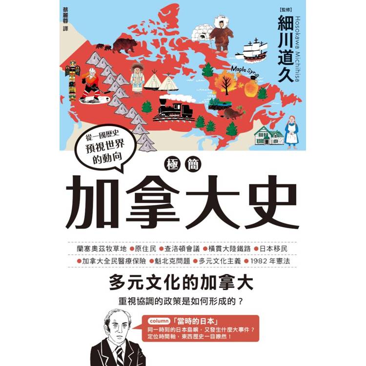極簡加拿大史