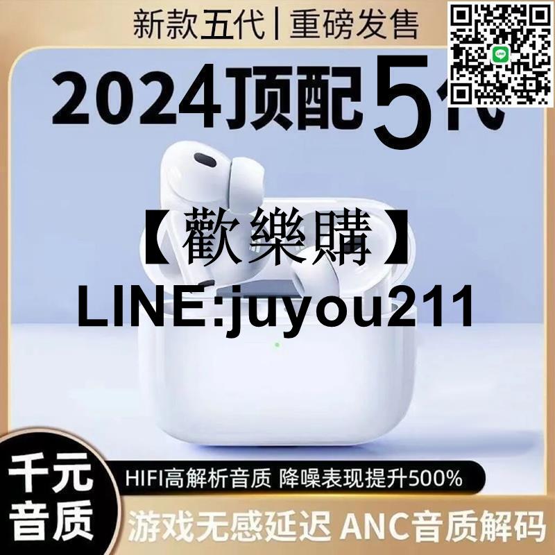 [聚優]華強北新款pro耳機藍芽無線五代降噪入耳式高音質蘋果安卓通用