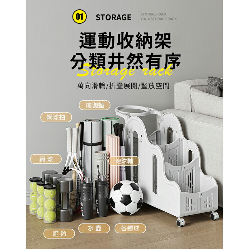 【AOTTO】多功能運動用品附輪收納架 1