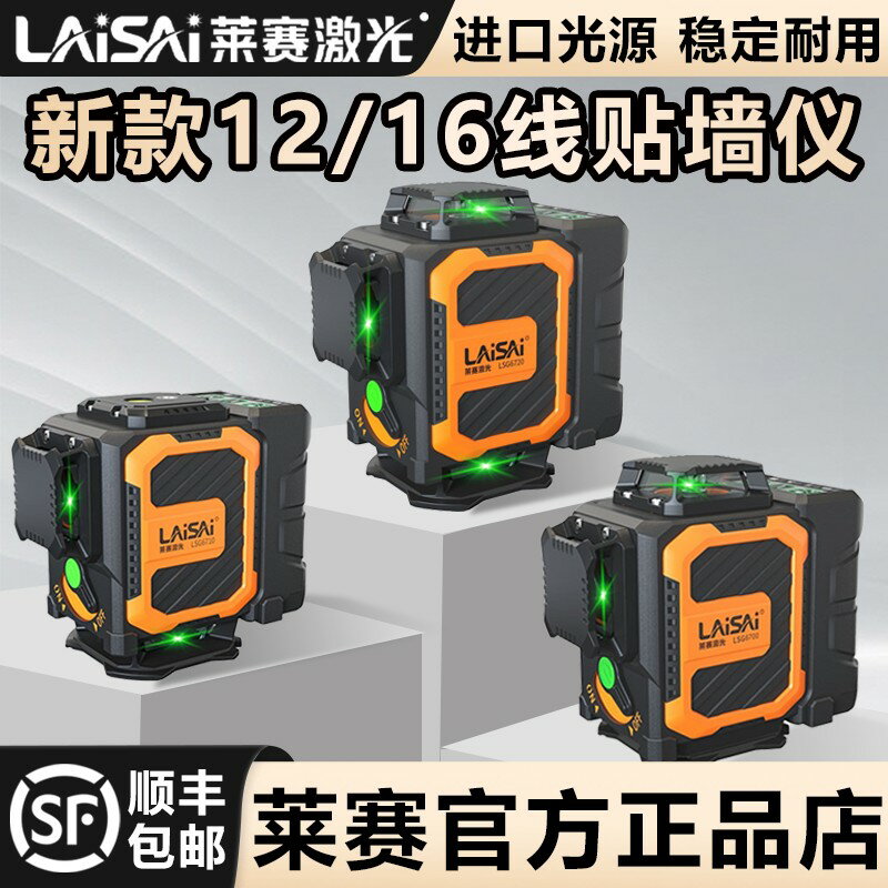 {臺灣公司貨 可打統編}新款萊賽激光水平儀12線6710/6700高精度強光細線16線6720貼地儀