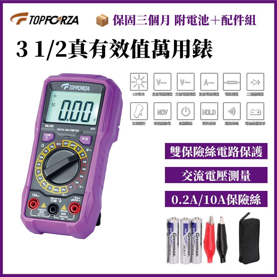 TOPFORZA 拓伏銳 3 1/2真有效值數字萬用表 DM-2201
