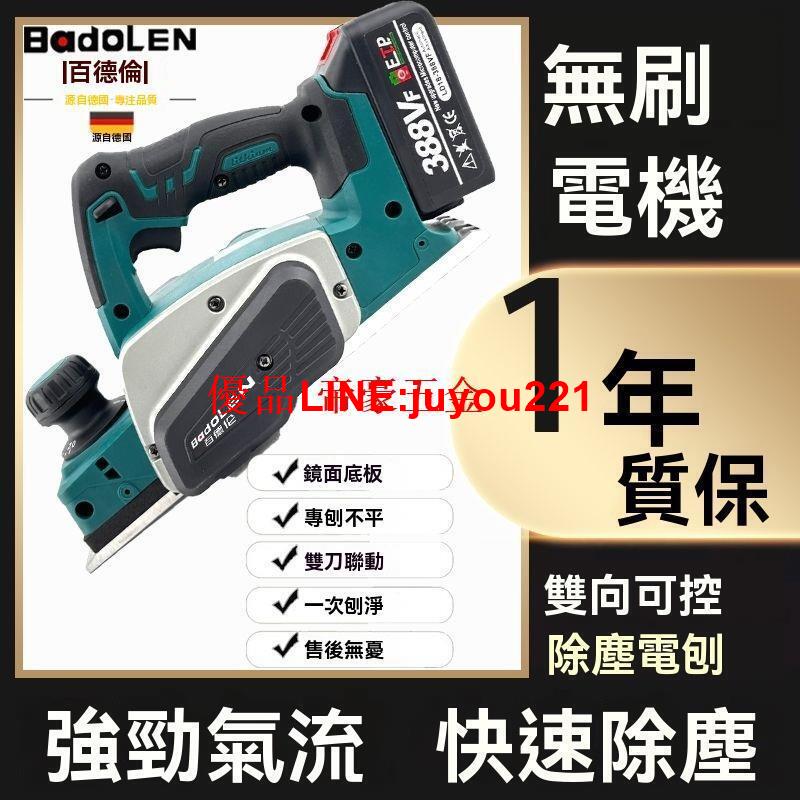 【公司貨】牧田通用款 有刷 鋰電工業級 電刨 木工刨 電刨子 牧田電池 多功能手提刨