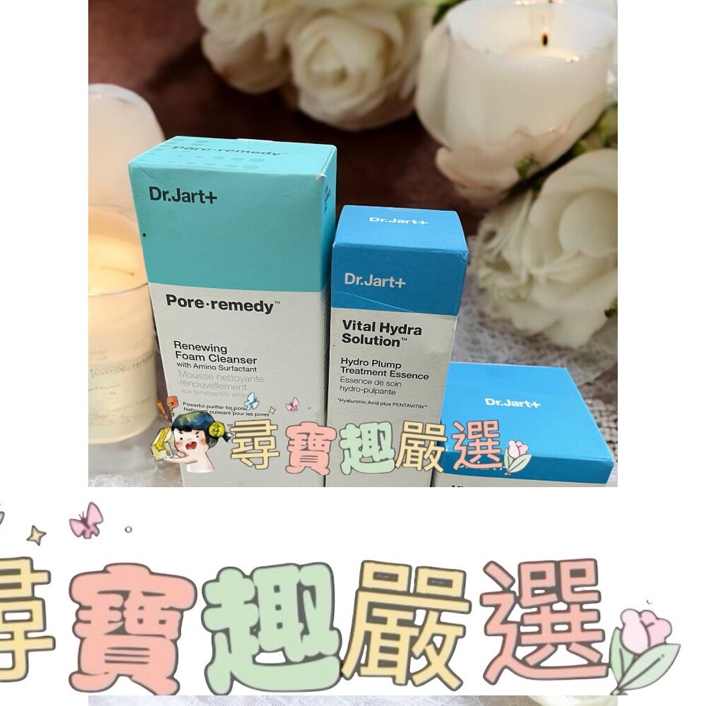 公司正品現貨Dr.Jart+ 毛孔柔焦煥顏泡沫潔膚凝膠150ml/極潤水彈清爽保濕精華水150ml/極潤水彈清爽保濕精華
