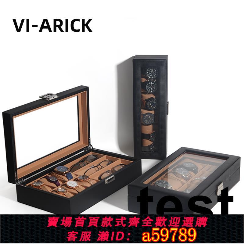 【臺灣公司 可打統編】VI-ARICK手錶盒收納盒碳纖維手錶眼鏡首飾一體收納盒手錶展示盒