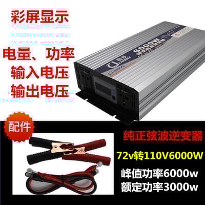 限時下殺 出口110V長技純正弦波逆變器12v24v48v60v72v轉110v家用車載光能