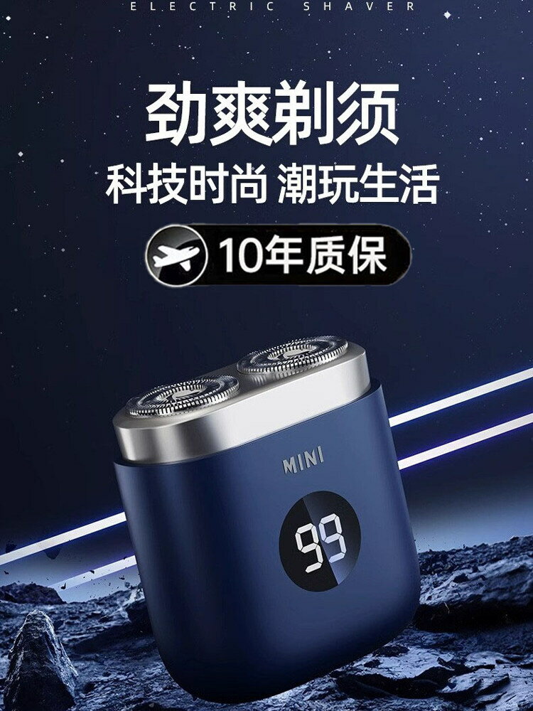 男士電動剃須刀迷你便攜式刮鬍刀全身水洗出差旅行快充德國雙刀頭【宜家良品百貨】