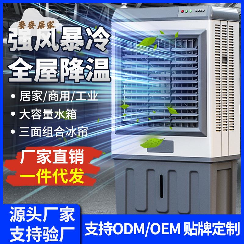 空調扇 製冷風扇 家用 小型 宿舍 水空調冷氣風扇冷風扇 工業冷風機 定製[PP0507052]