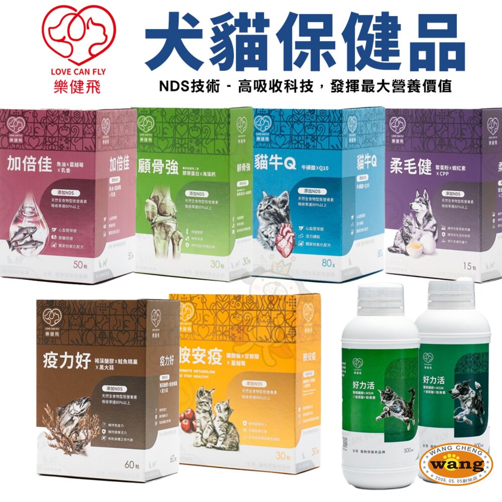 樂健飛 犬貓保健品 護眼葉黃素 蝦紅素 關節保健 皮膚鱉蛋粉 免疫力褐藻醣膠 『🐶🐱Ayumi』【 寵物用品 狂殺 ★ 滿額現抵$480 】請注意 部分出貨時間較長