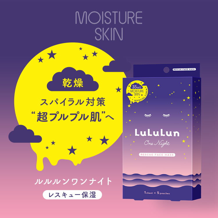 LuLuLun 一夜面膜 拯救保濕 5片入｜臉部面膜 夜間 面膜 片狀 片狀面膜 日本必買 | 日本樂天熱銷 1