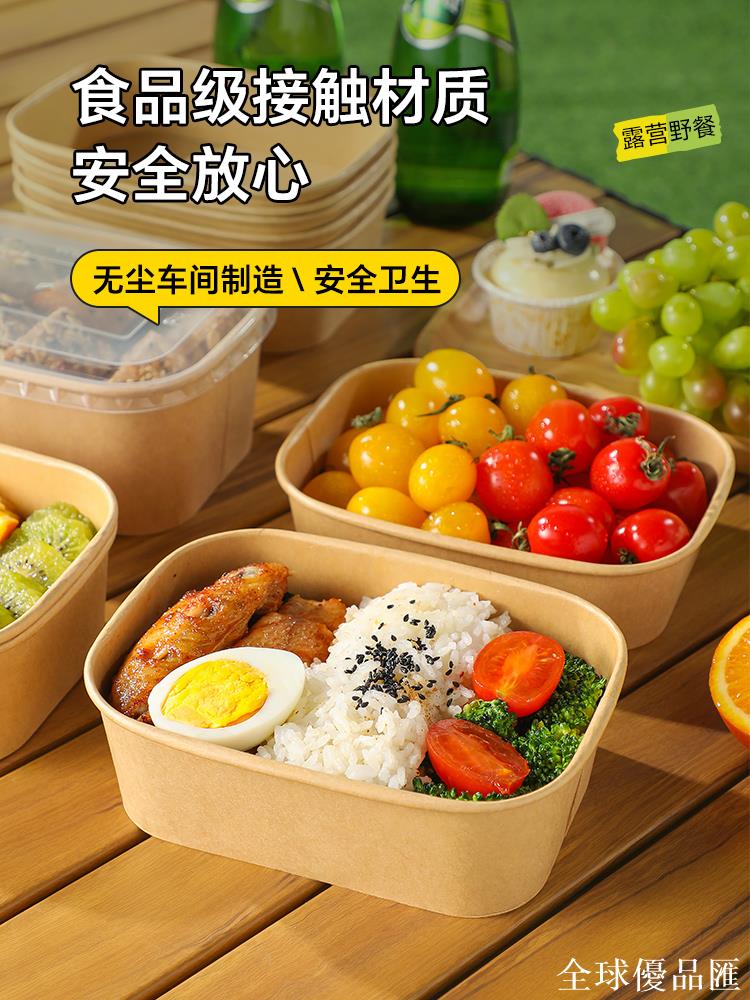 【全球優品匯】一次性餐盒食品級水果打包盒野餐便當盒牛皮紙飯碗帶蓋紙飯盒盒子