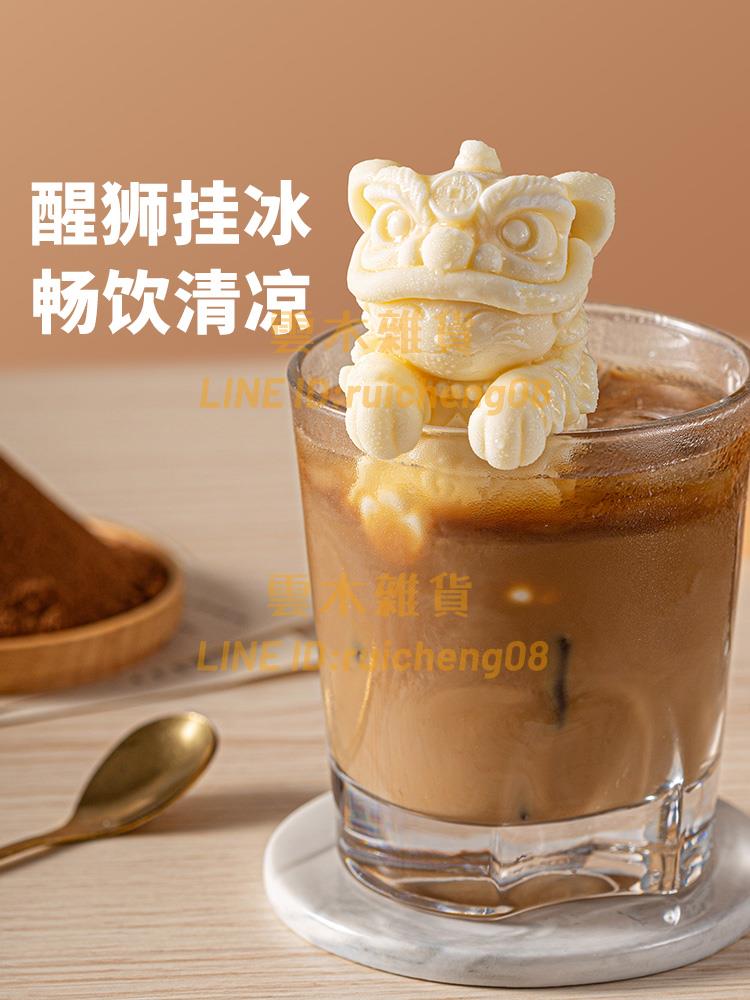 魔幻廚房掛杯醒獅小熊冰格模具家用咖啡凍冰塊製冰食品級矽膠模具【雲木雜貨】