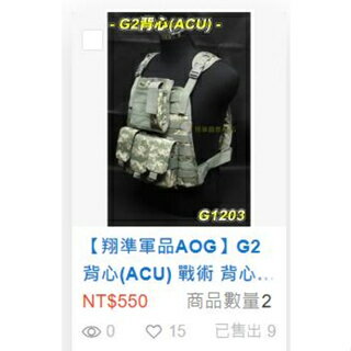 【翔準】G2背心(ACU) 戰術 背心 軍規 美軍 迷彩 防BB彈 生存遊戲 CS G1203