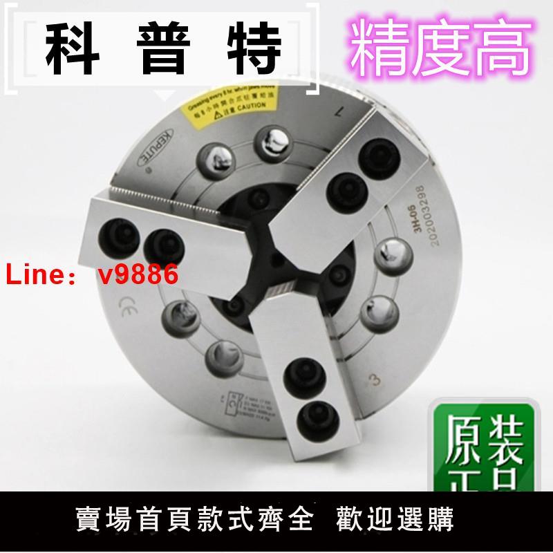 【臺灣公司 可開發票】科普特3H型中空三爪長行程液壓卡盤3H-04/05/06/08/10動力夾頭