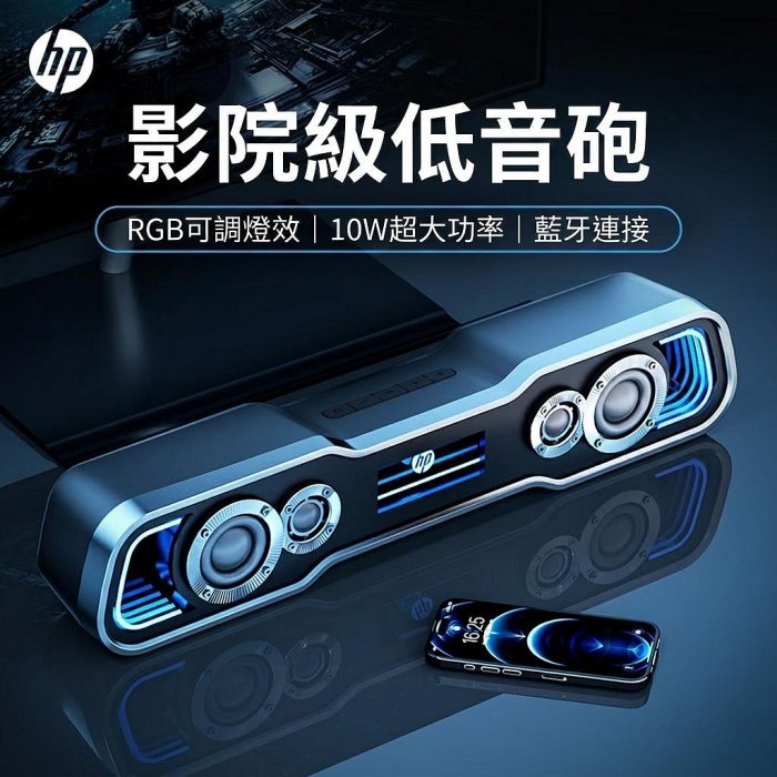 HP 惠普 DHE-6002GTX 喇叭 雙模帶線 音響 音箱 RGB炫彩燈效 現貨商品 非 Beats Bose Sony Speaker
