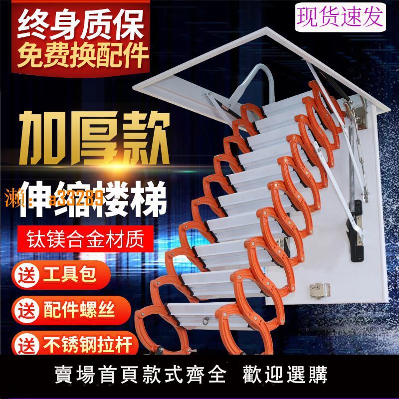【保固兩年】加厚閣樓伸縮樓梯折疊升降樓梯家用復式別墅室內拉伸隱形梯小梯子
