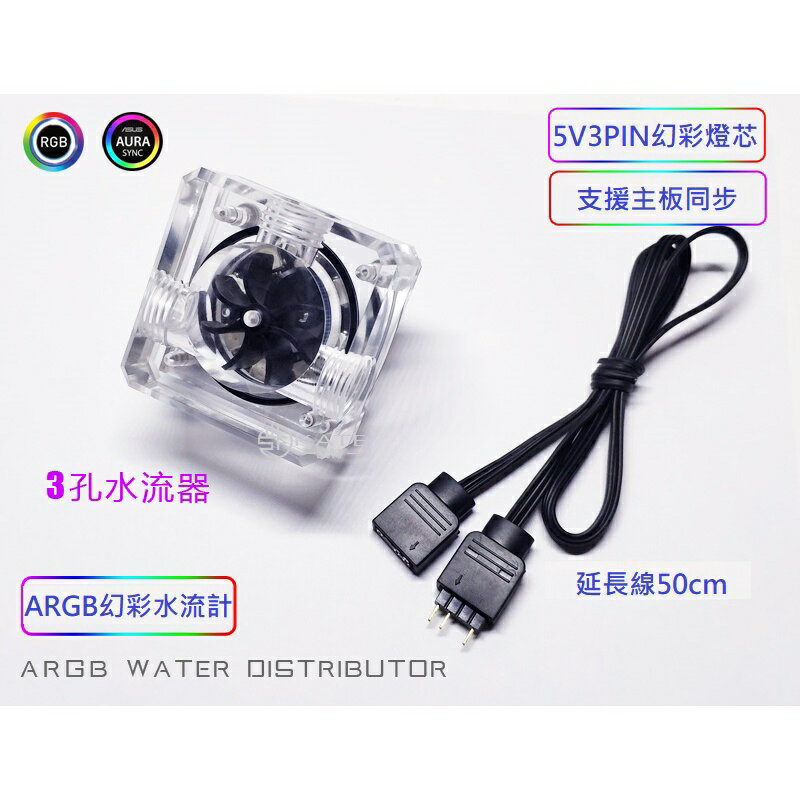 電腦水冷水流計 主板同步水流計 幻彩水流計 流量計 電腦水冷 1